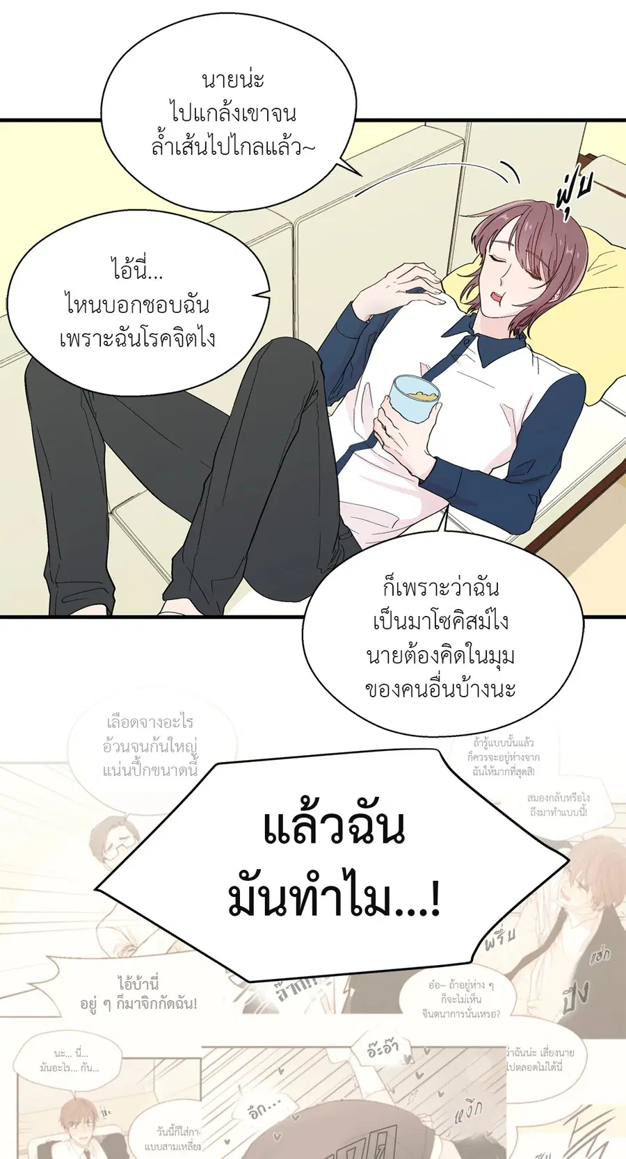 A Man of Virtue ตอนที่ 14 — page 40 of 54