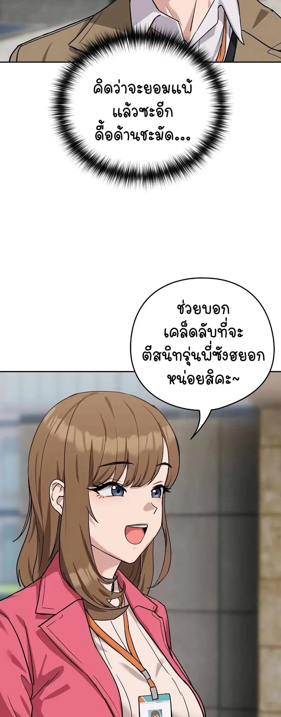 After Work Love Affairs ตอนที่ 18 — page 45 of 54