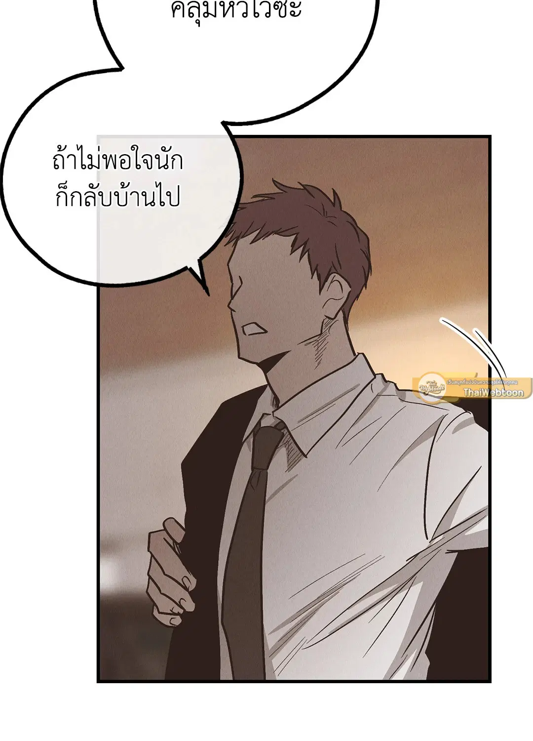 PAYBACK ตอนที่ 84 — page 47 of 90