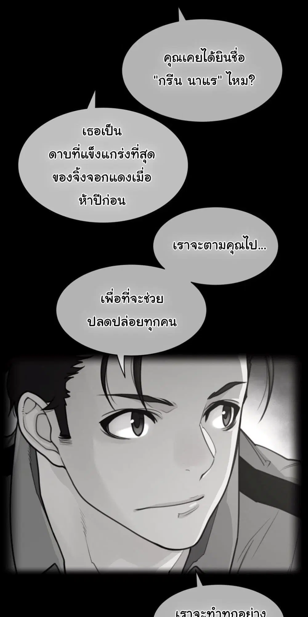 Perfect Half ตอนที่ 193 — page 2 of 41