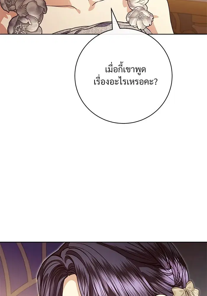 To My Husband’s Mistress ตอนที่ 63 — page 85 of 109