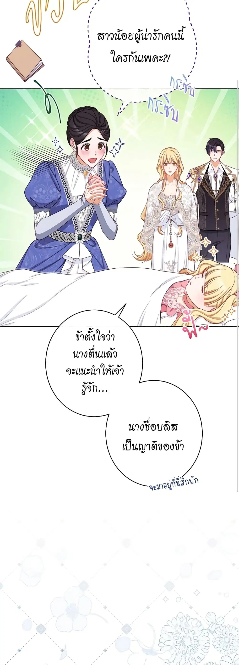 The Villainess Turns the Hourglass ตอนที่ 108 — page 42 of 54