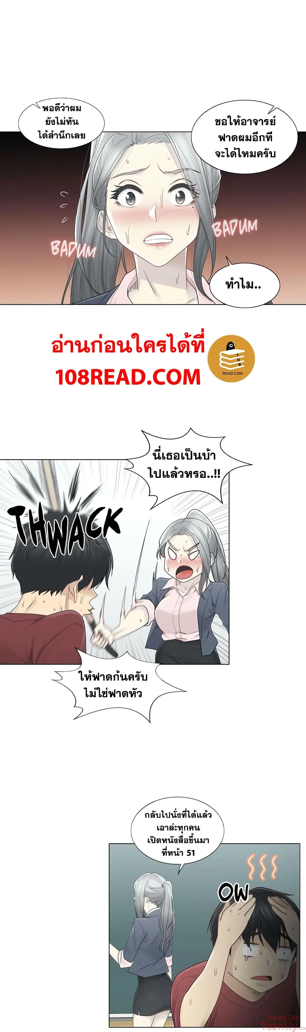 Touch to Unlock ตอนที่ 30 — page 4 of 28