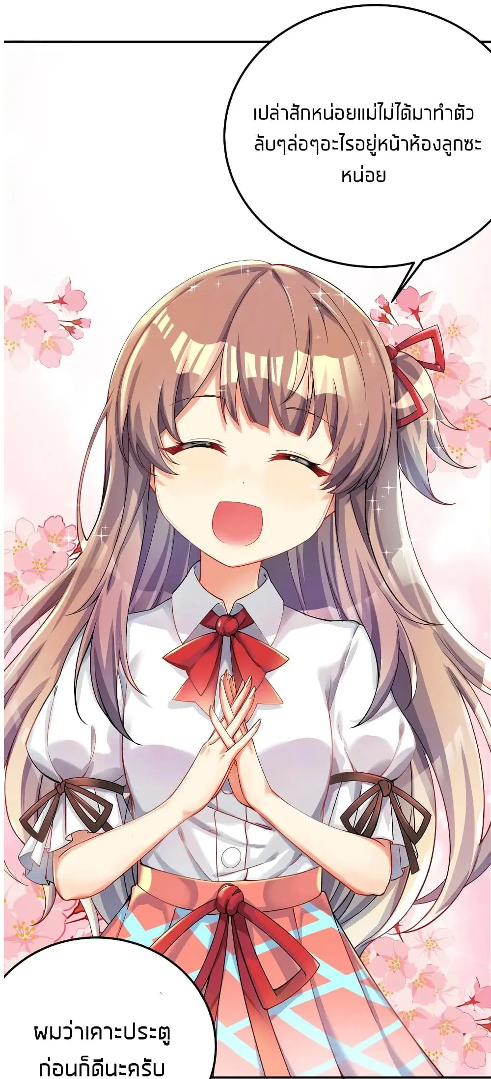 What Happended? Why I become to Girl? ตอนที่ 28 — page 45 of 50