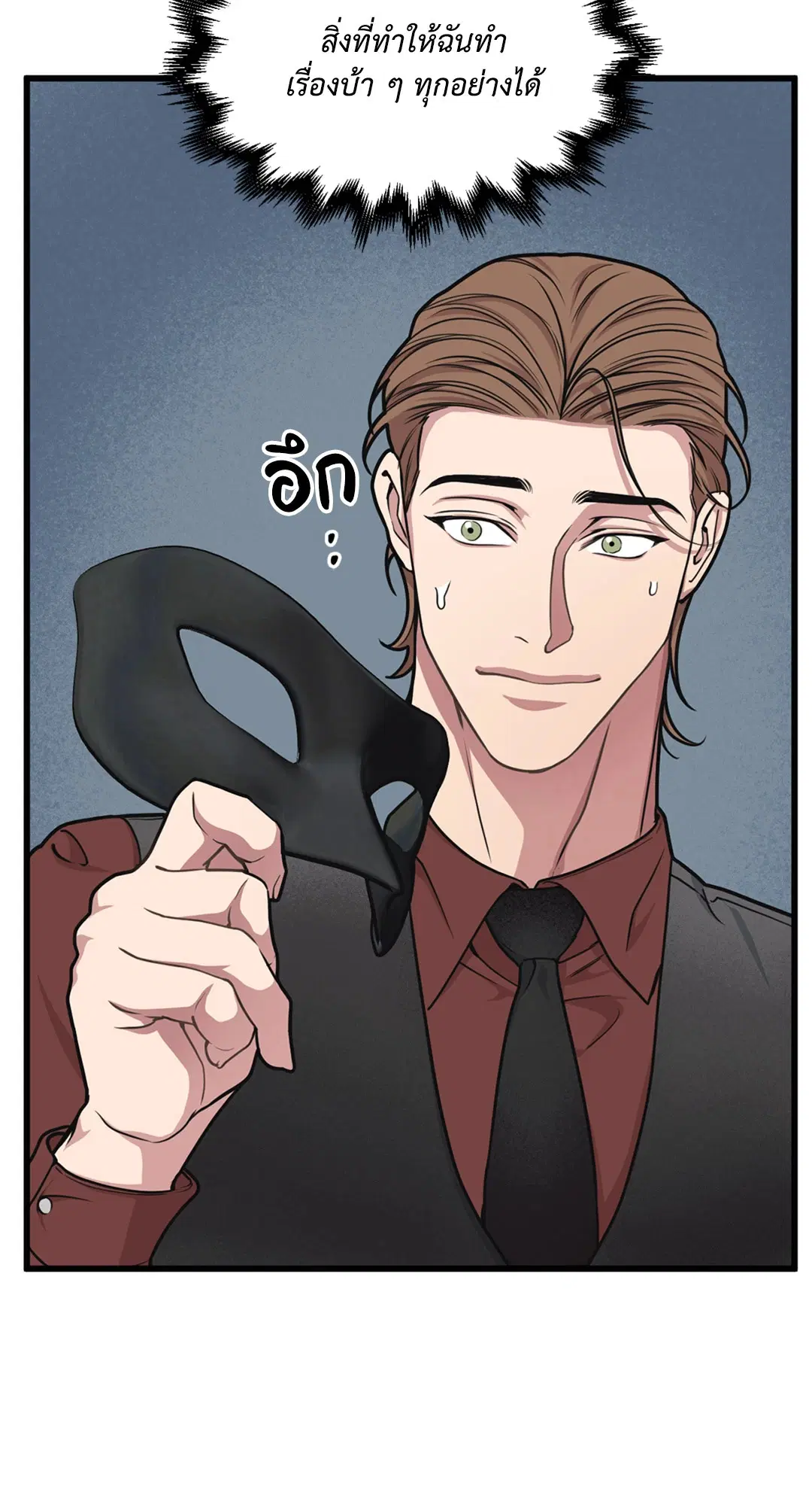 Full Volume ตอนที่ 29 — page 18 of 62