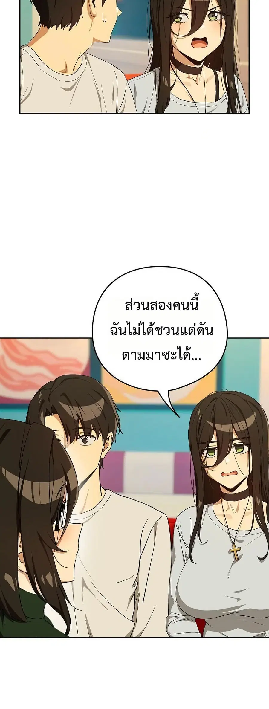 After Work Love Affairs ตอนที่ 111 — page 20 of 52
