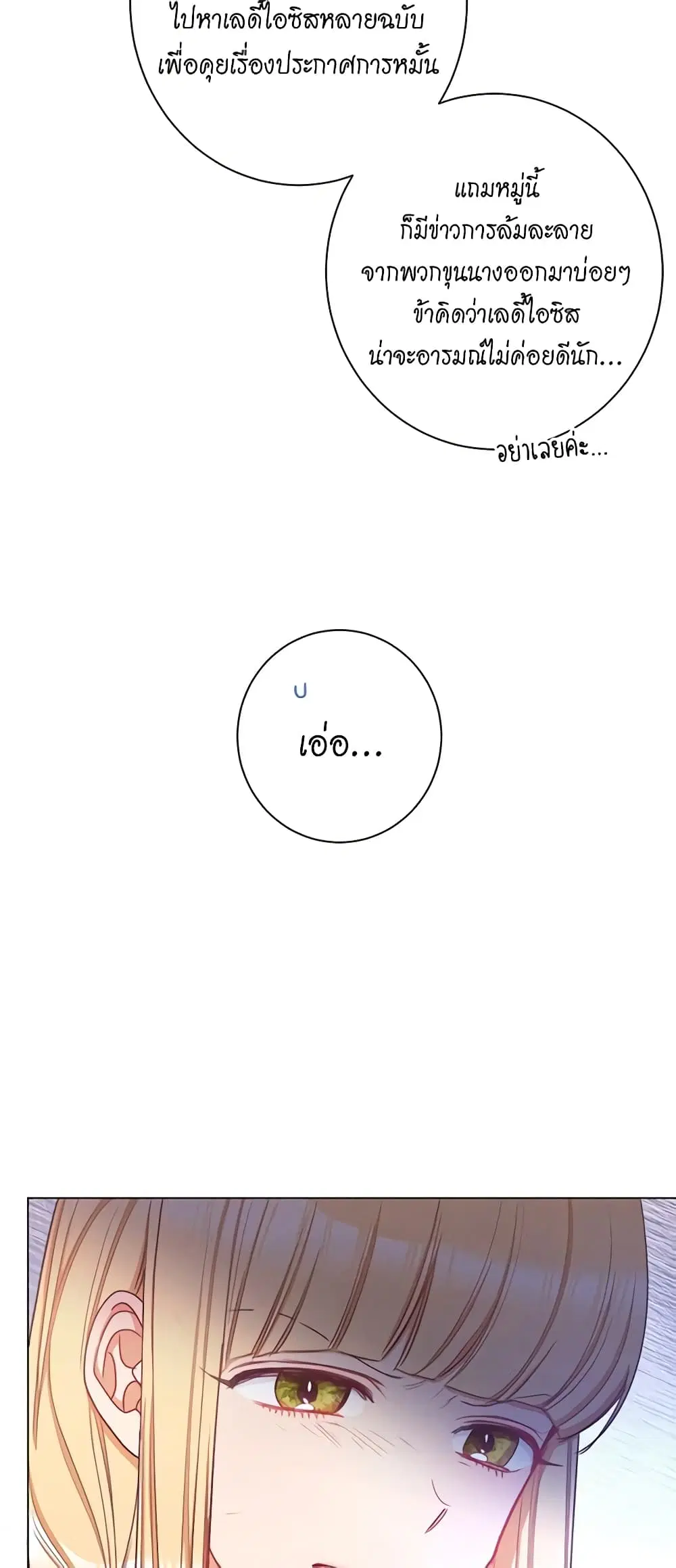 The Villainess Turns the Hourglass ตอนที่ 44 — page 6 of 44
