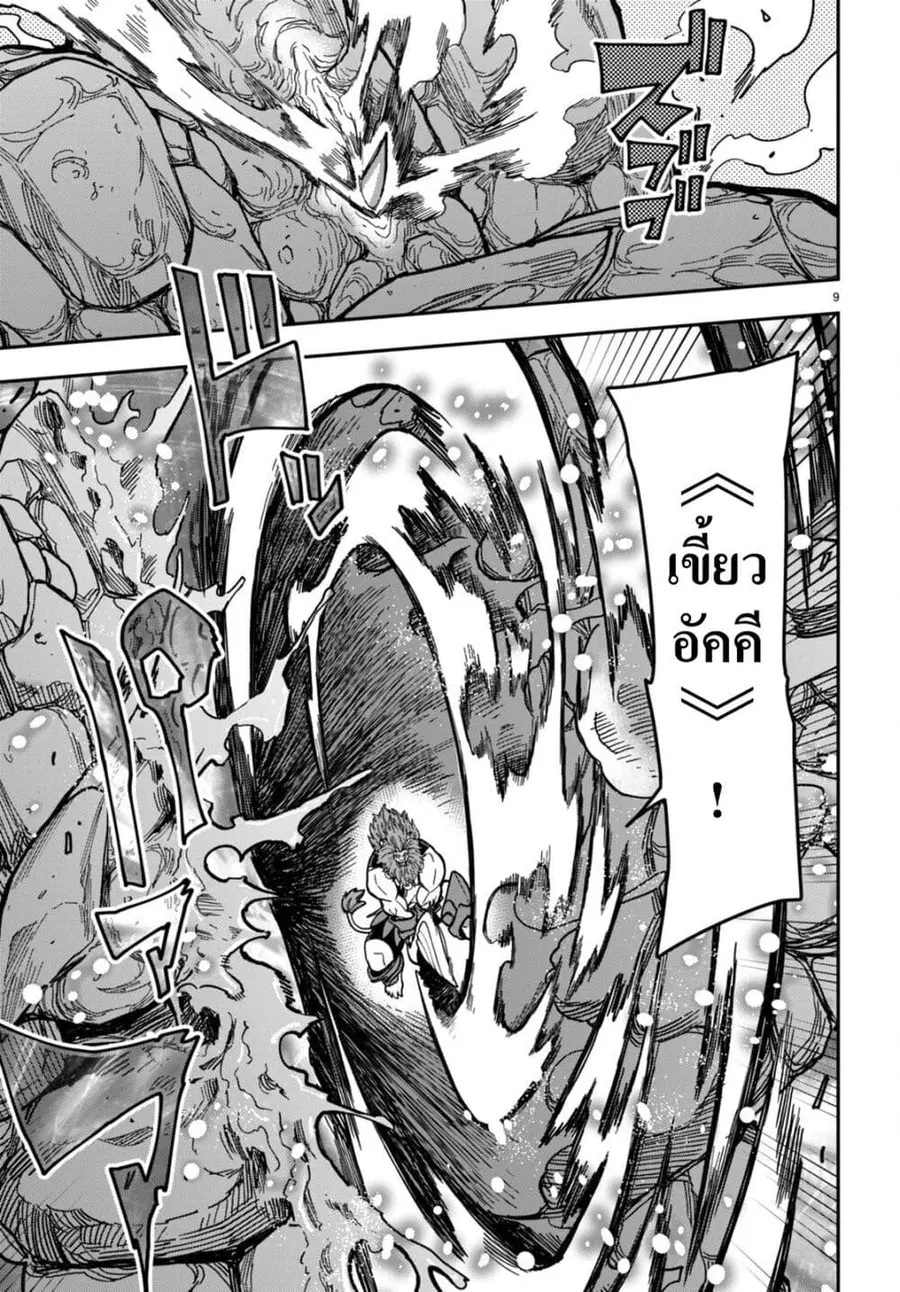Konjiki no Moji Tsukai – Yuusha Yonin ni Makikomareta Unique Cheat ตอนที่ 84 — page 10 of 25