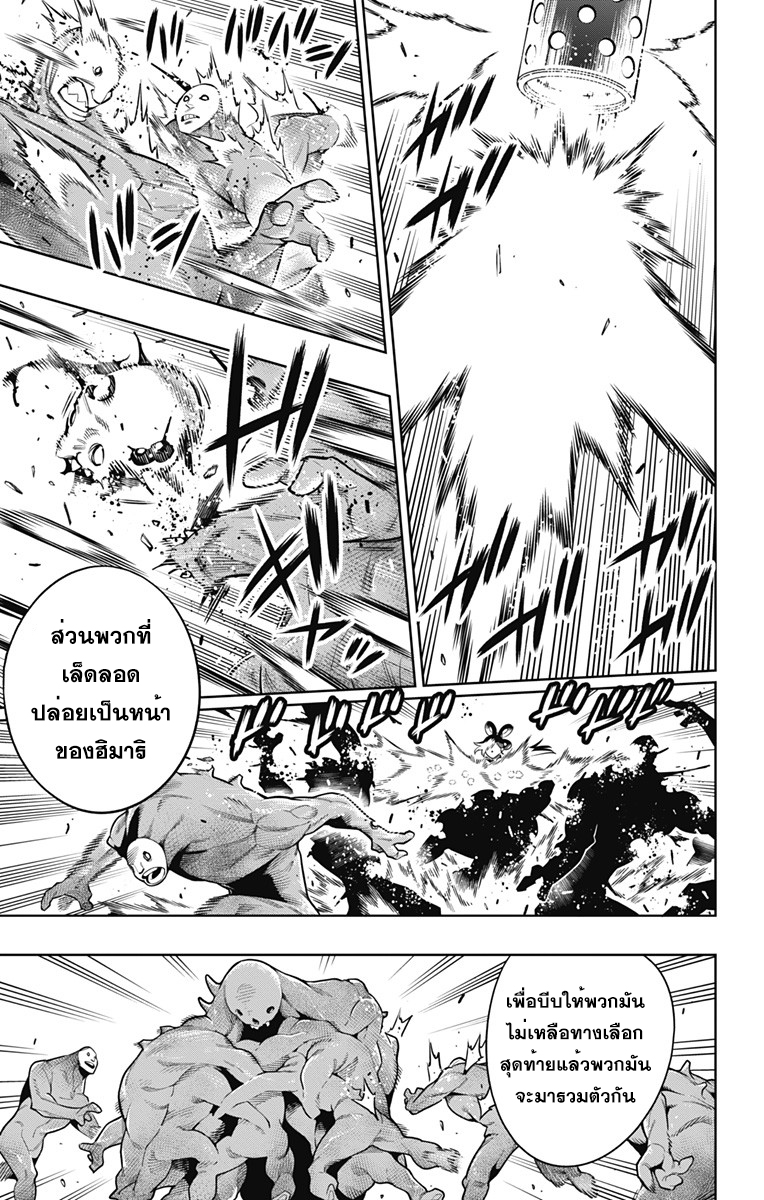 Mato Seihei no Slave ตอนที่ 6 — page 5 of 19