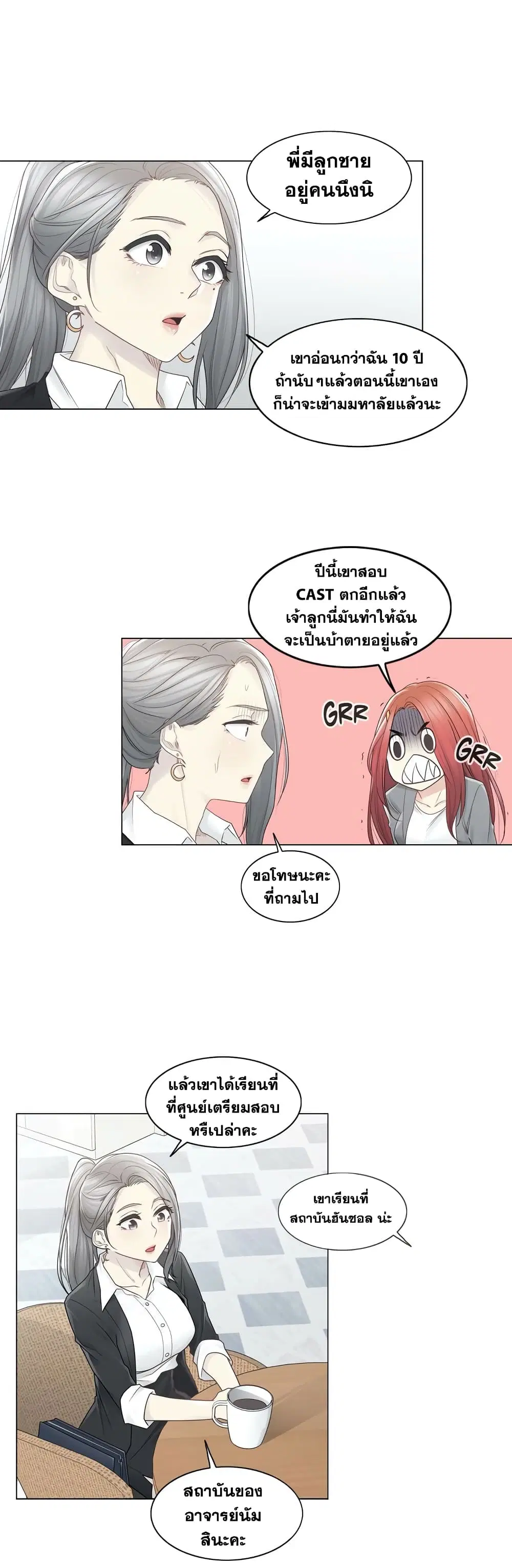 Touch to Unlock ตอนที่ 29 — page 16 of 30