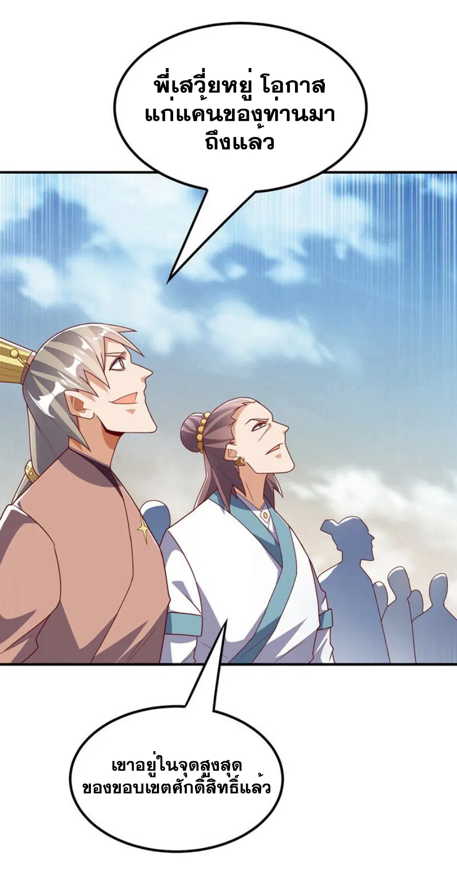 Wu Ni ตอนที่ 299 — page 28 of 33