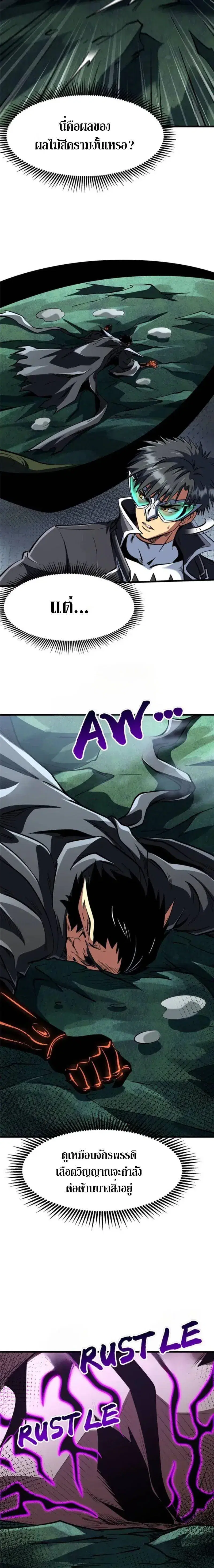 Super God Gene ตอนที่ 317 — page 4 of 11