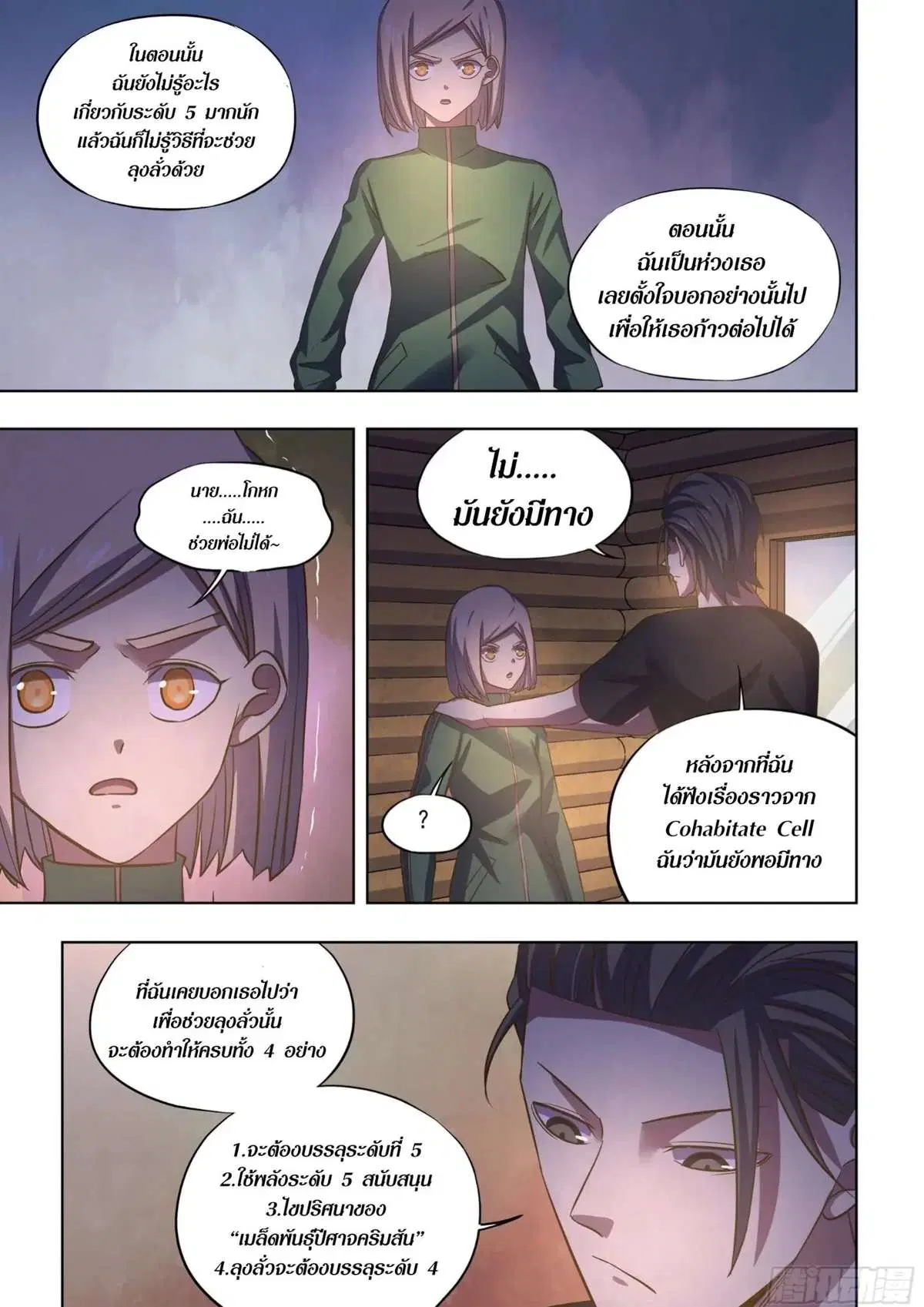 The Last Human ตอนที่ 420 — page 4 of 16