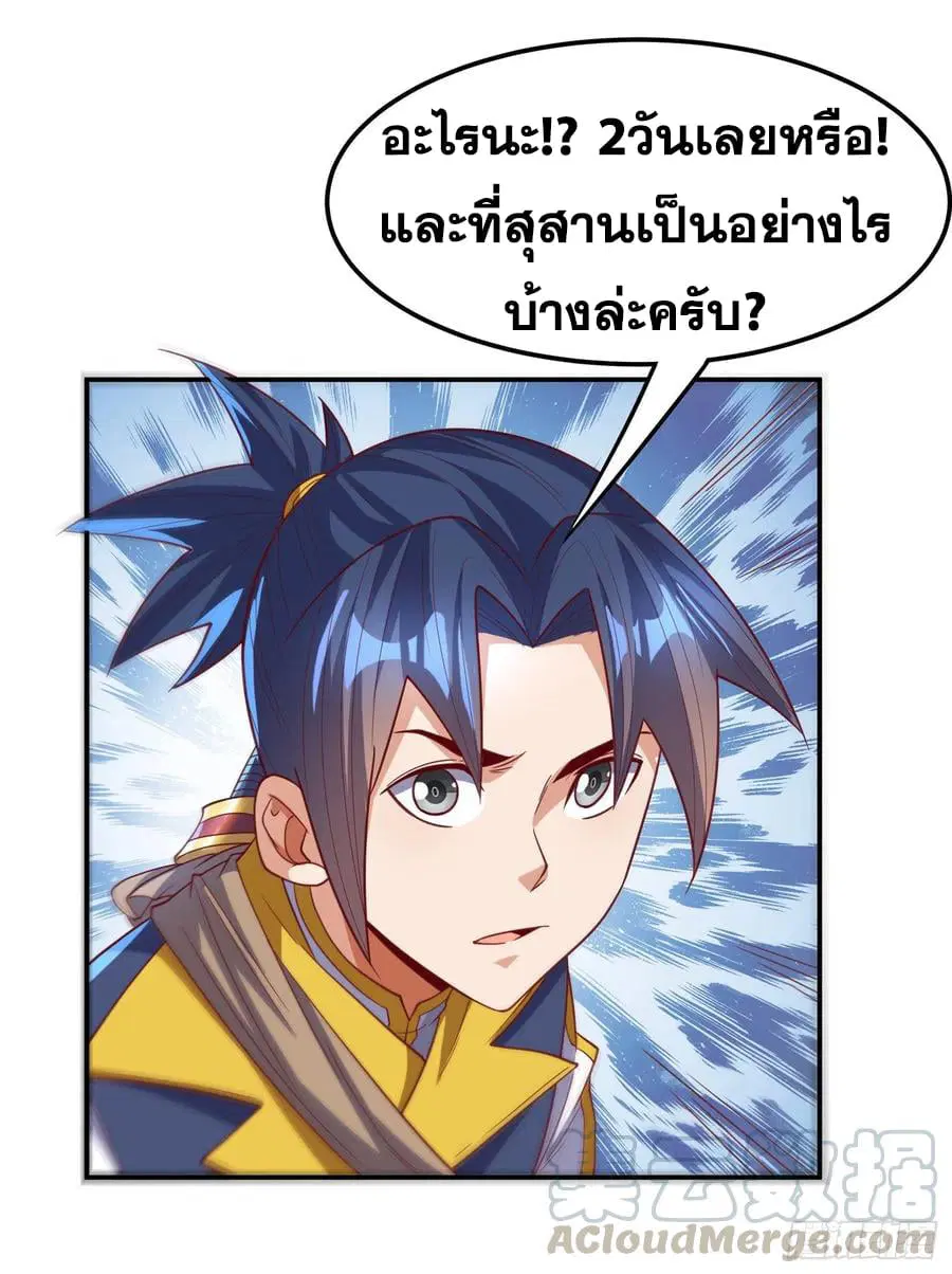 Wu Ni ตอนที่ 133 — page 25 of 35