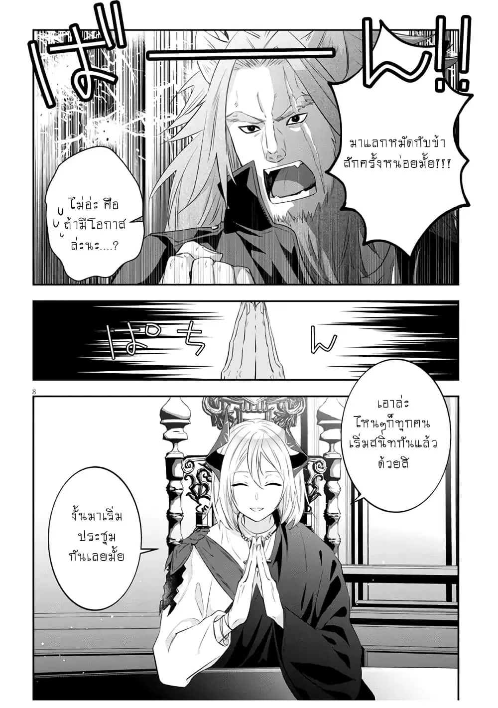 Maou ni Natta node, Dungeon Tsukutte Jingai Musume to Honobono suru ตอนที่ 53 — page 9 of 22