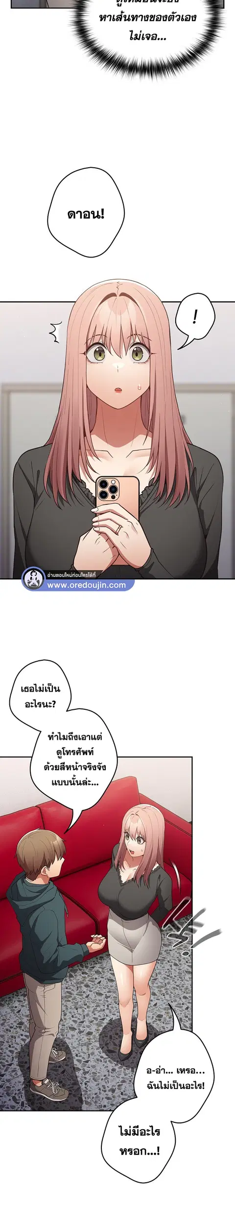That’s Not How You Do It ตอนที่ 41 — page 24 of 32