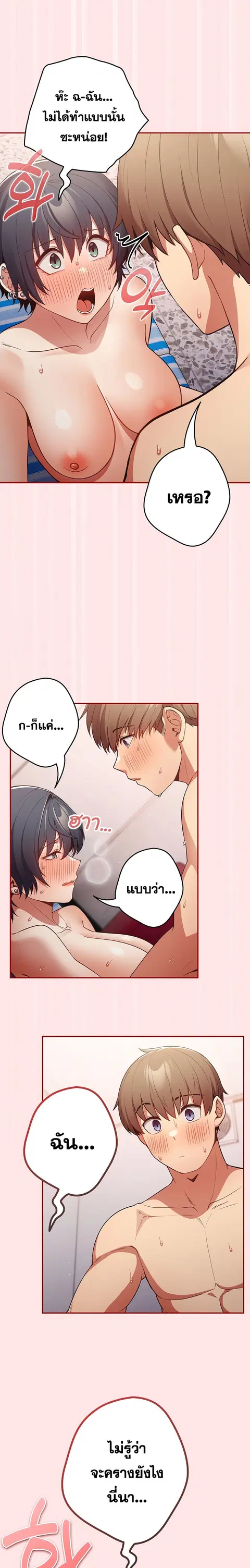 That’s Not How You Do It ตอนที่ 22 — page 4 of 21