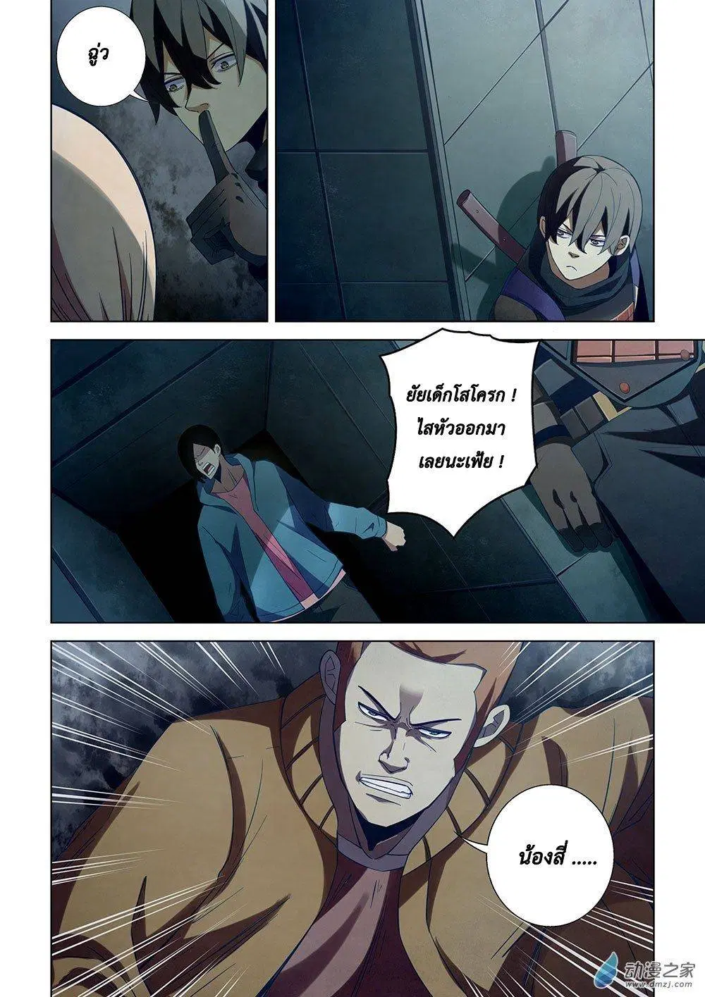 The Last Human ตอนที่ 33 — page 1 of 16