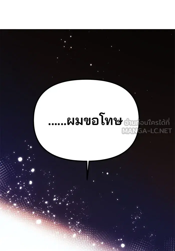 One Husband is Enough – เกมรักจับสามี ตอนที่ 42 — page 105 of 145