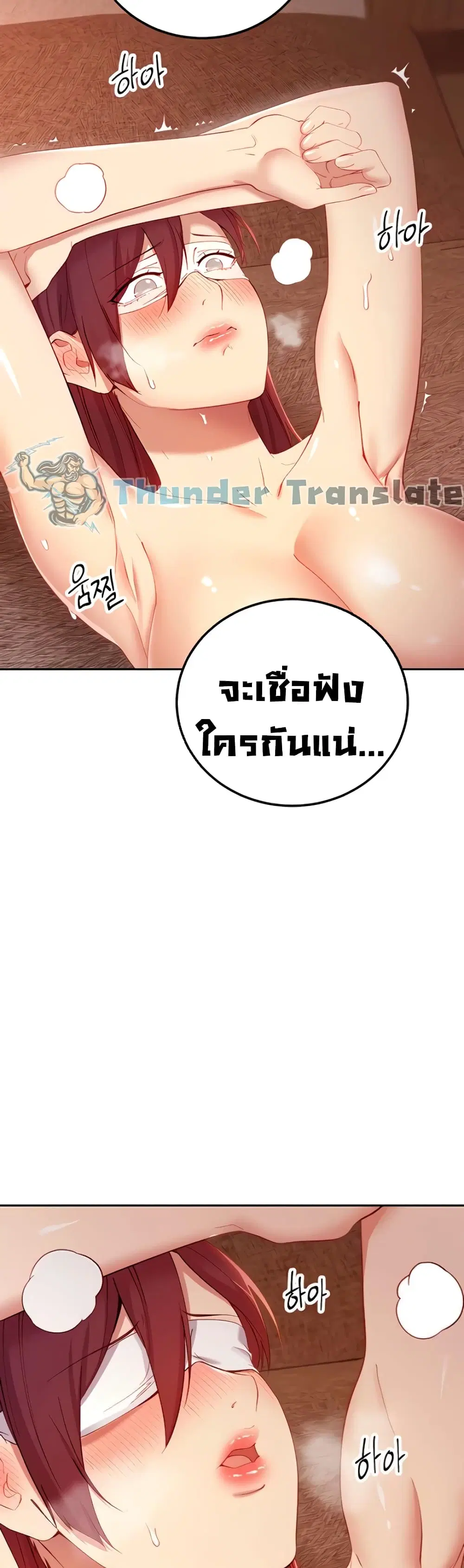 Stepmother Friends ตอนที่ 102 — page 49 of 52