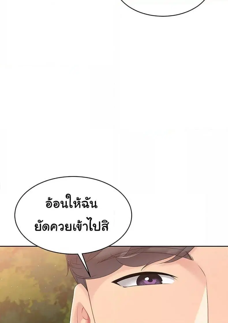 Set It! ตอนที่ 23 — page 71 of 111