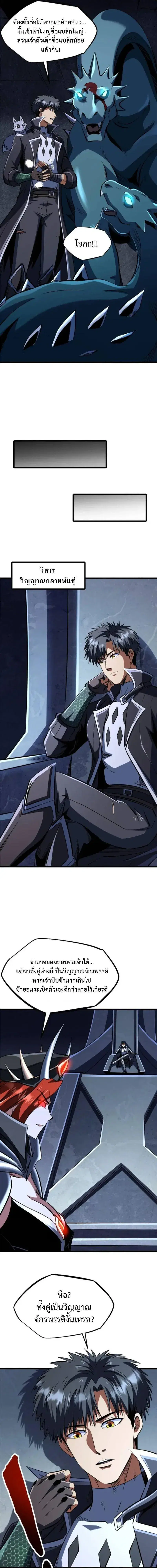 Super God Gene ตอนที่ 309 — page 9 of 11