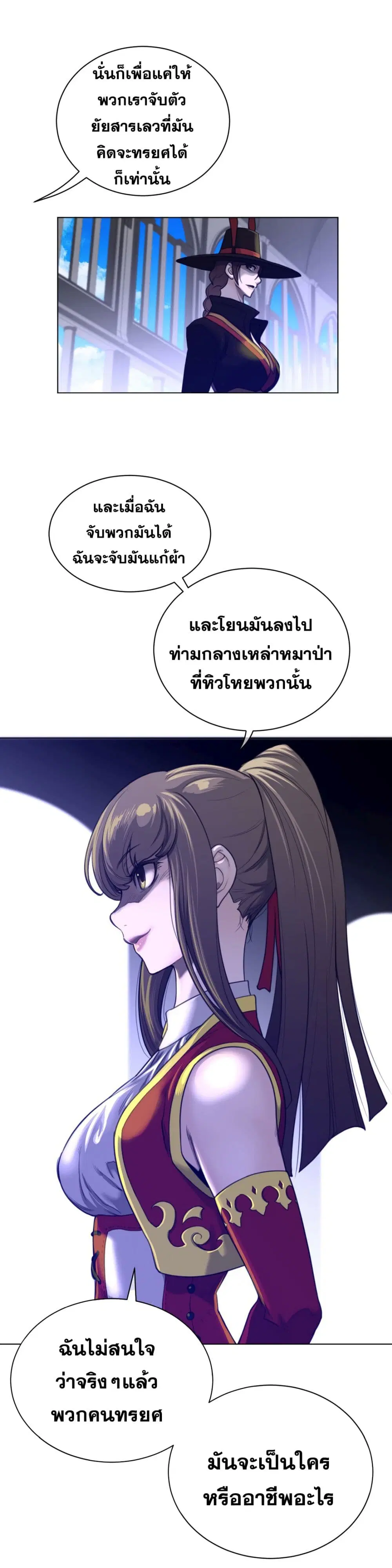 Perfect Half ตอนที่ 64 — page 6 of 20