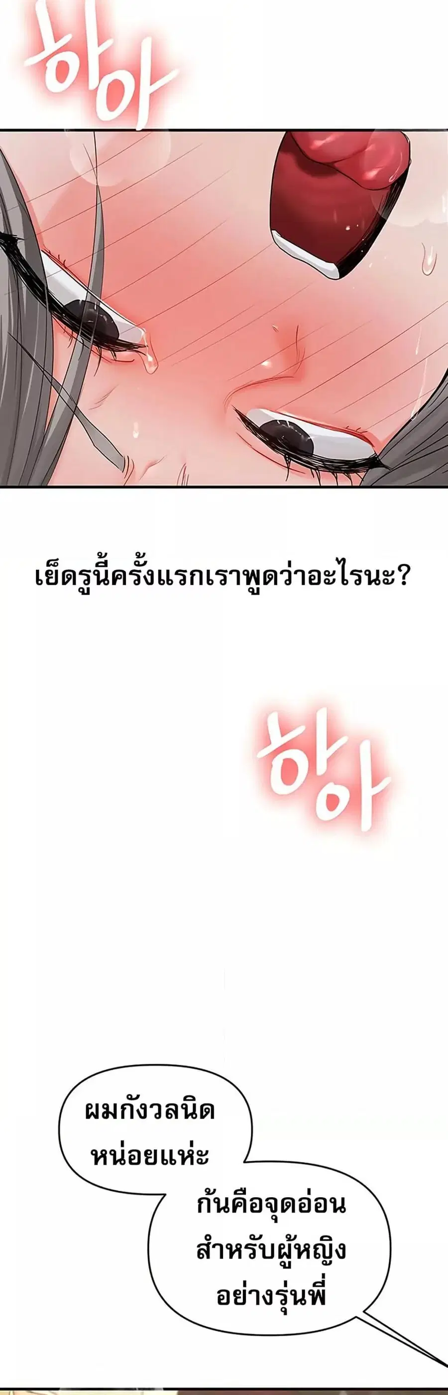 Relationship Reversal ตอนที่ 57 — page 26 of 60