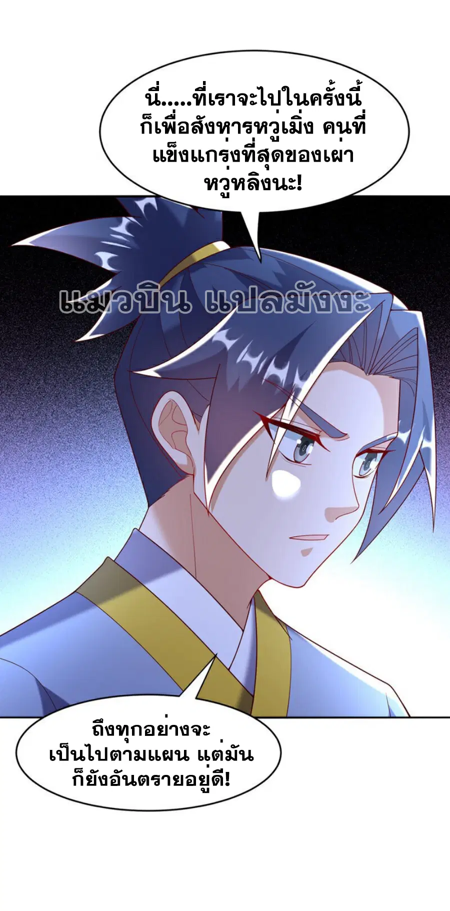 Wu Ni ตอนที่ 372 — page 13 of 35