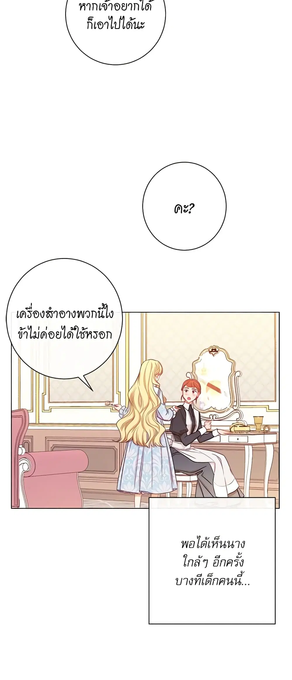 The Villainess Turns the Hourglass ตอนที่ 21 — page 6 of 46
