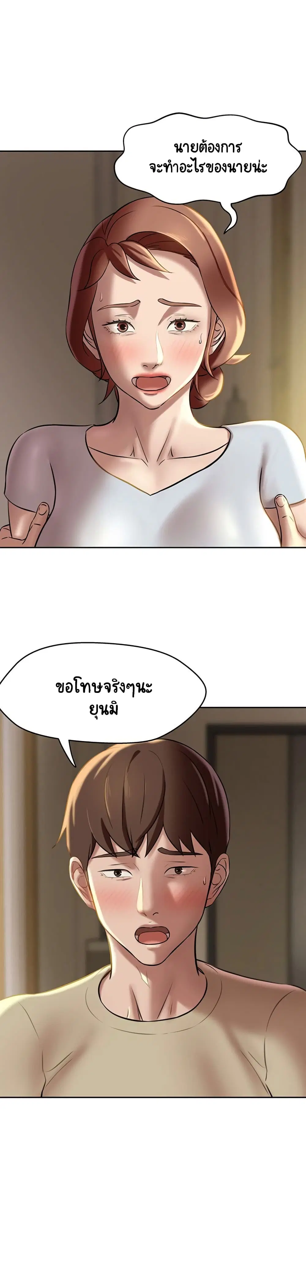 Panty Note ตอนที่ 11 — page 28 of 30