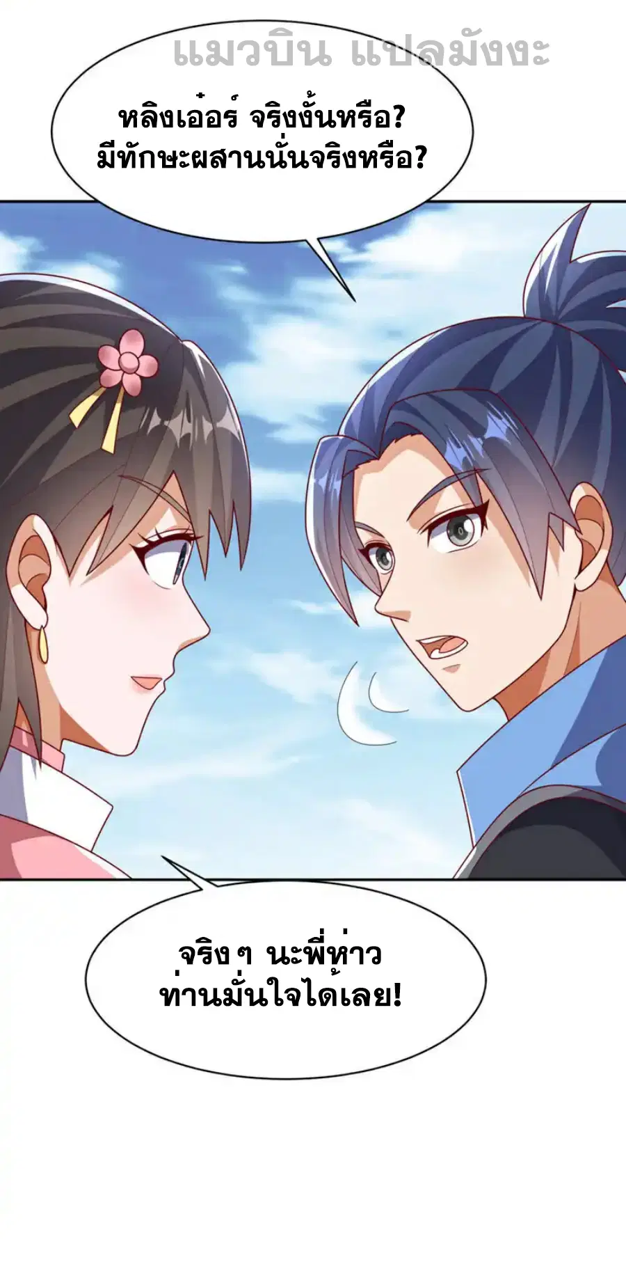 Wu Ni ตอนที่ 426 — page 32 of 37