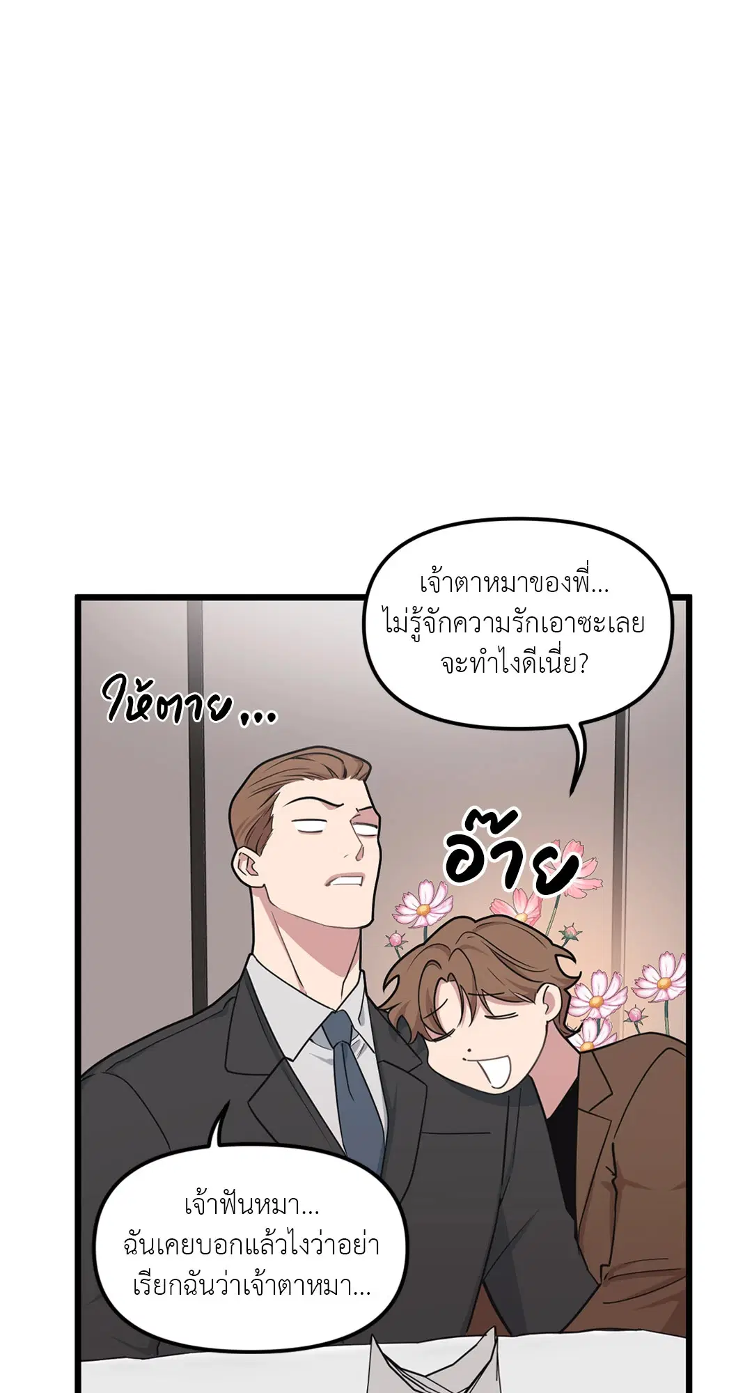 Full Volume ตอนที่ 70 — page 34 of 60