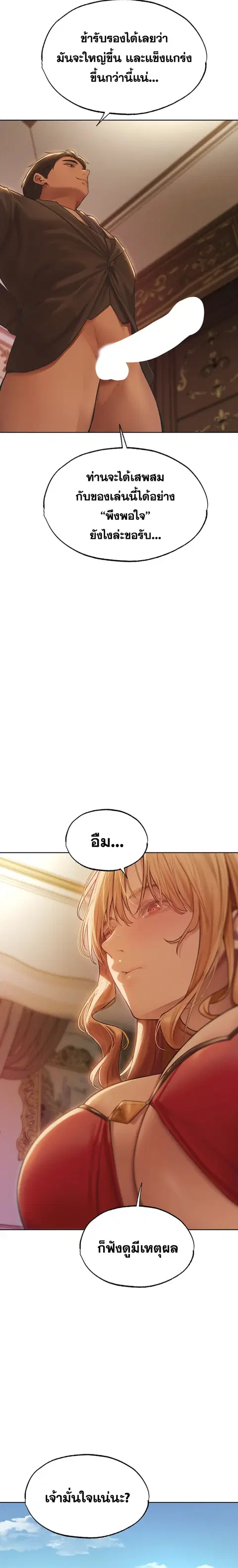 Milf Hunting in Another World ตอนที่ 35 — page 6 of 23