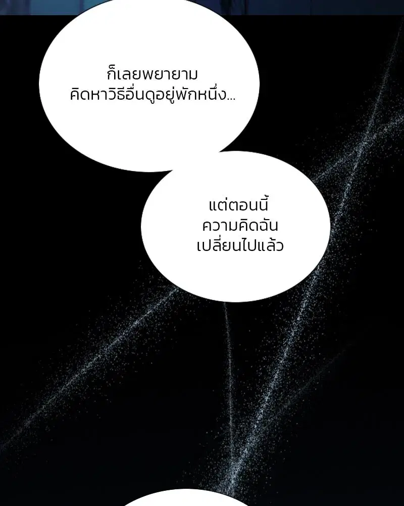 Serena ตอนที่ 106 — page 103 of 135