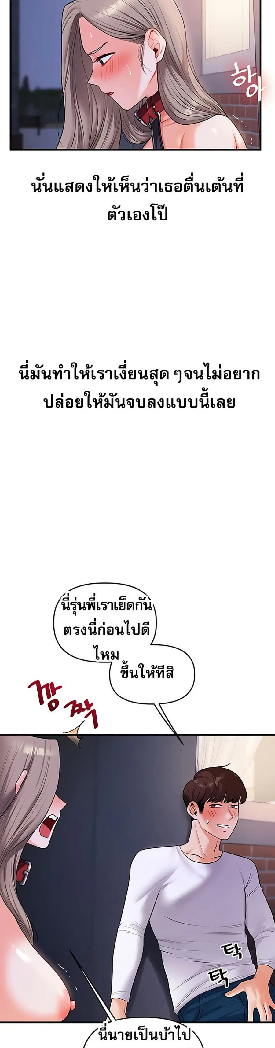 Relationship Reversal ตอนที่ 37 — page 28 of 51