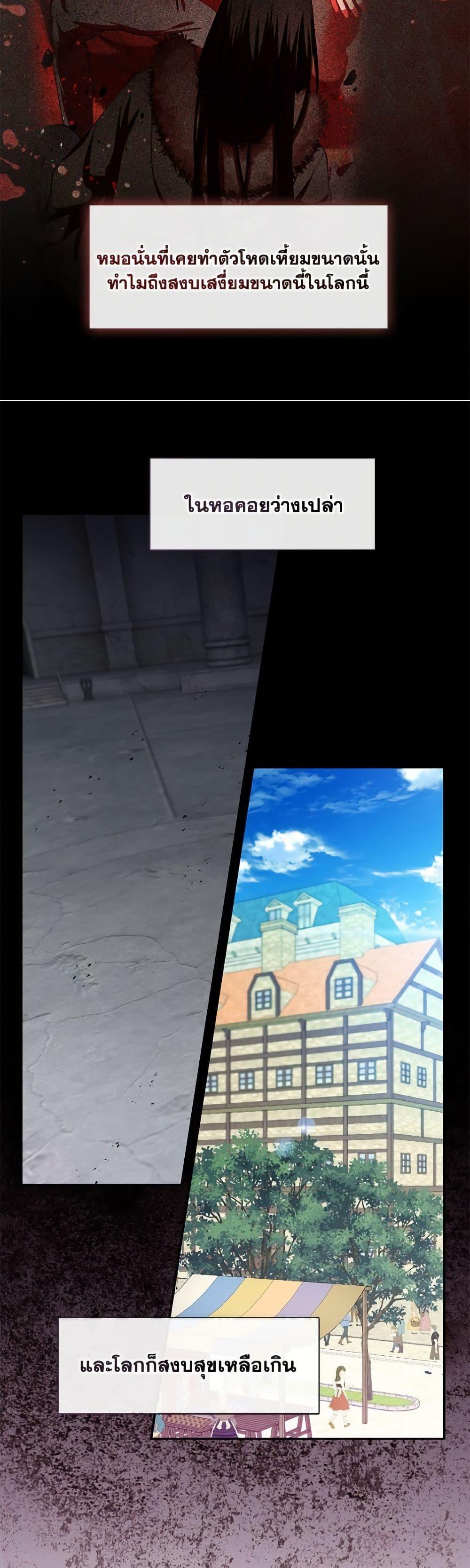 S-Class Hunter Doesn’t Want to Be a Villainous Princess ตอนที่ 67 — page 46 of 52