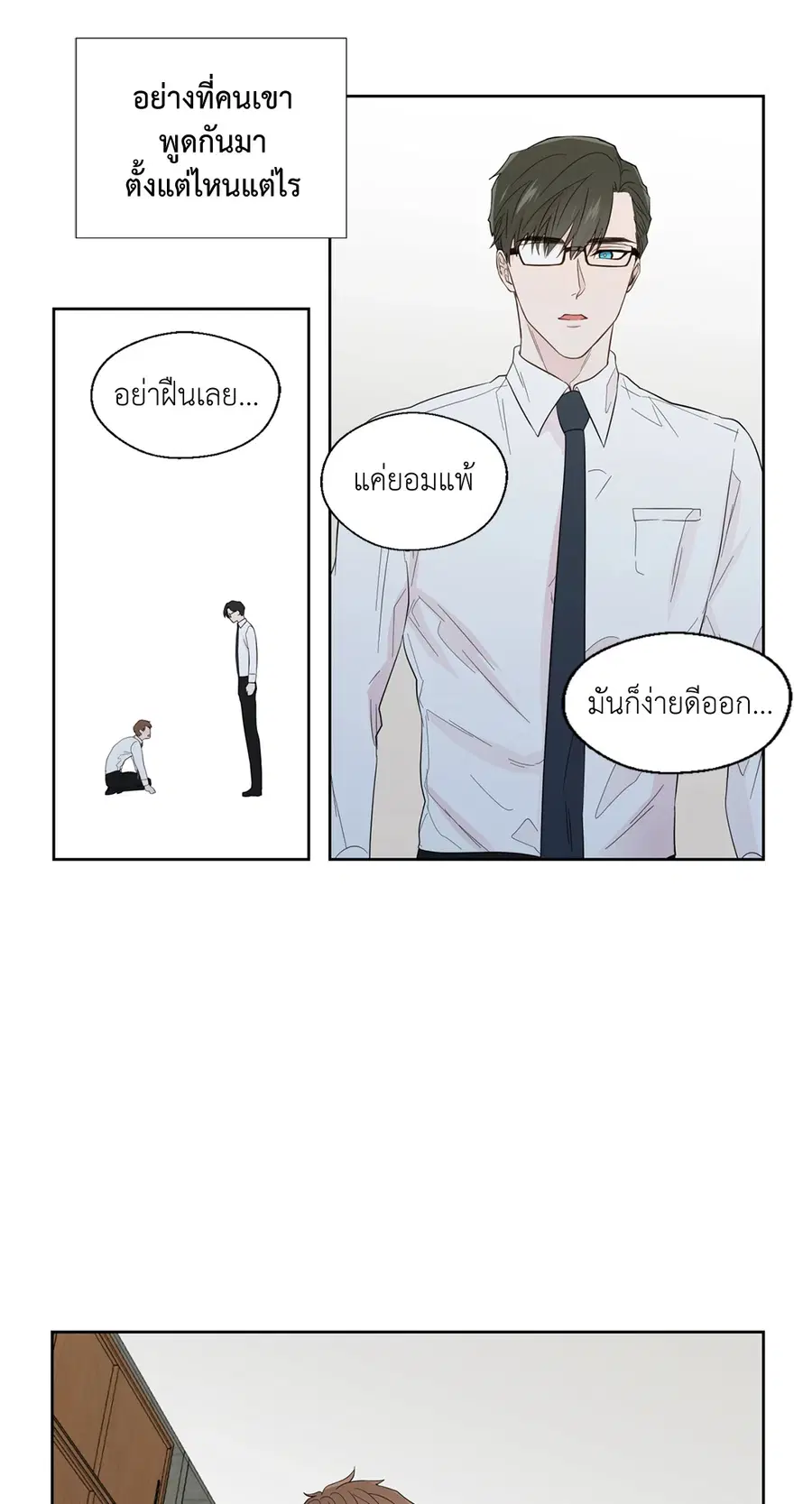 A Man of Virtue ตอนที่ 37 — page 28 of 53