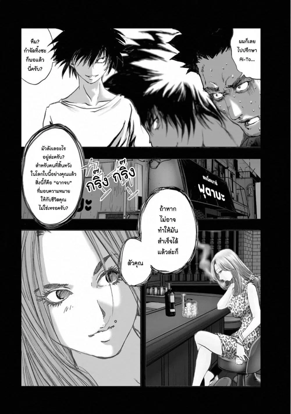 Mura Matsuri ตอนที่ 16.3 — page 18 of 23