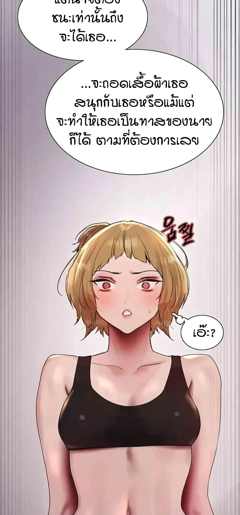 Sex-Stop Watch ตอนที่ 103 — page 60 of 62