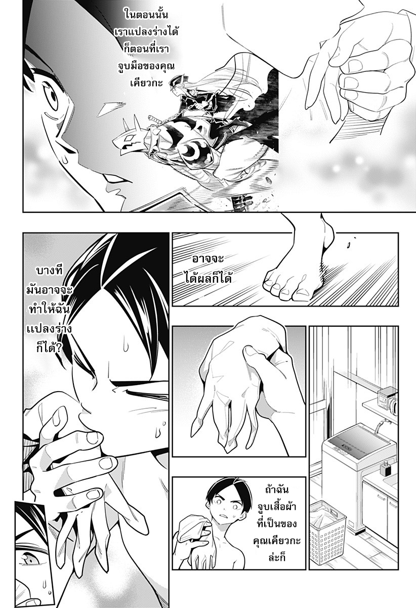 Mato Seihei no Slave ตอนที่ 4 — page 8 of 22