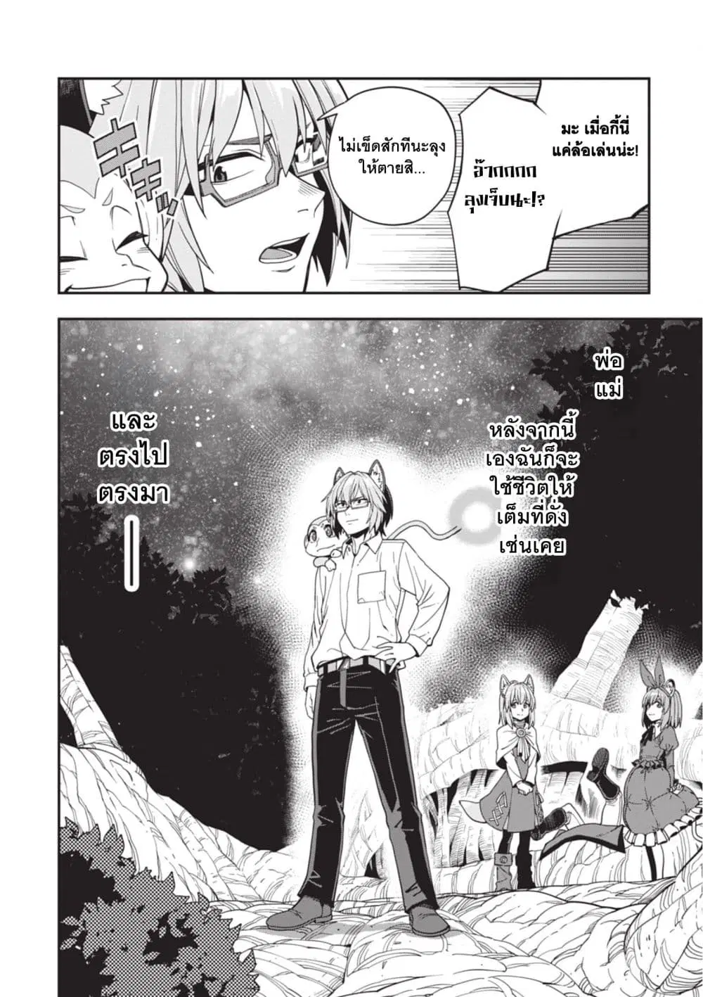Konjiki no Moji Tsukai – Yuusha Yonin ni Makikomareta Unique Cheat ตอนที่ 113 — page 27 of 28