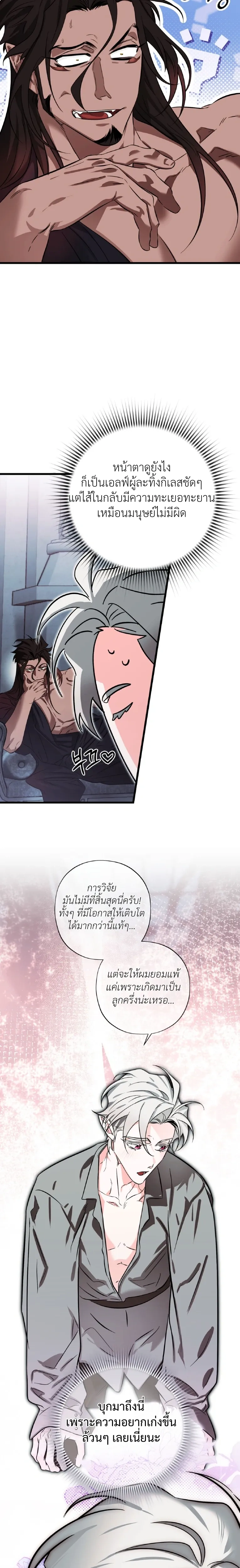 Crazy Elf Caught a Dragon – เอลฟ์คลั่งเผลอบุกจับมังกรมาทำเมีย! ตอนที่ 2 — page 13 of 27