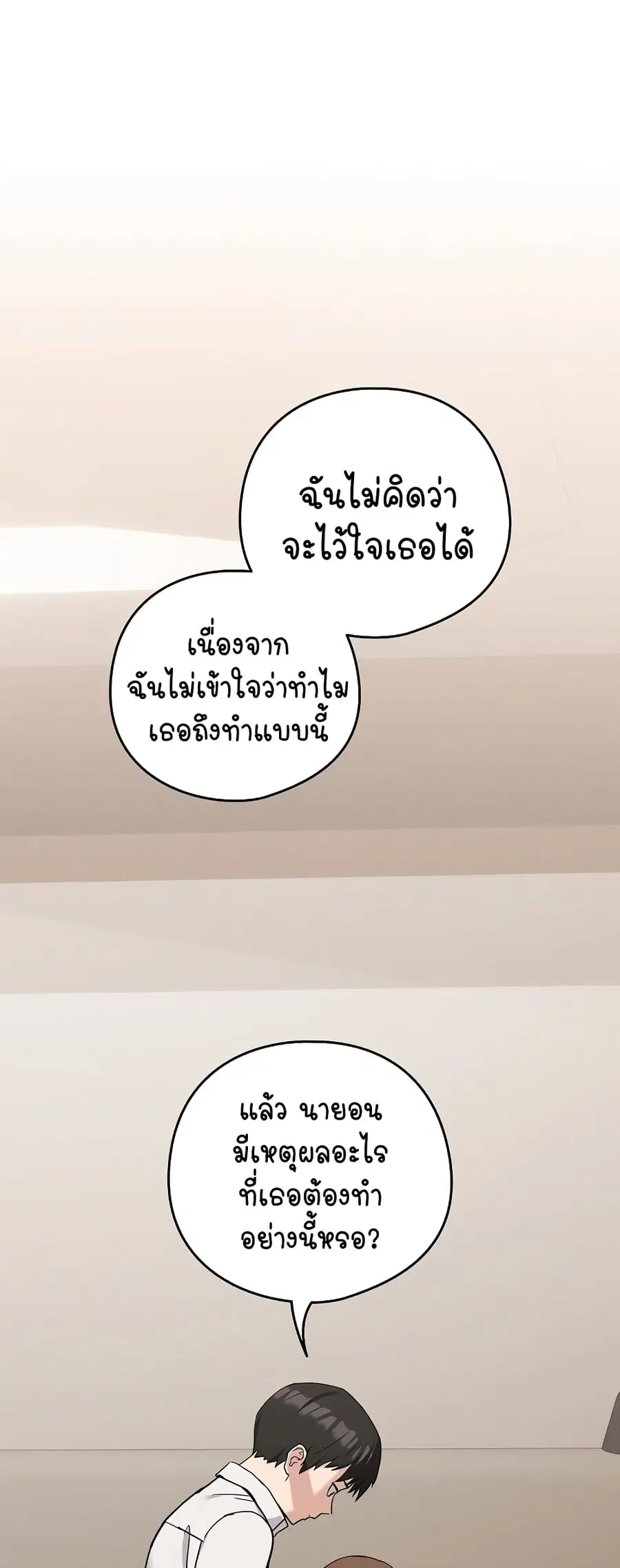 After Work Love Affairs ตอนที่ 20 — page 21 of 54