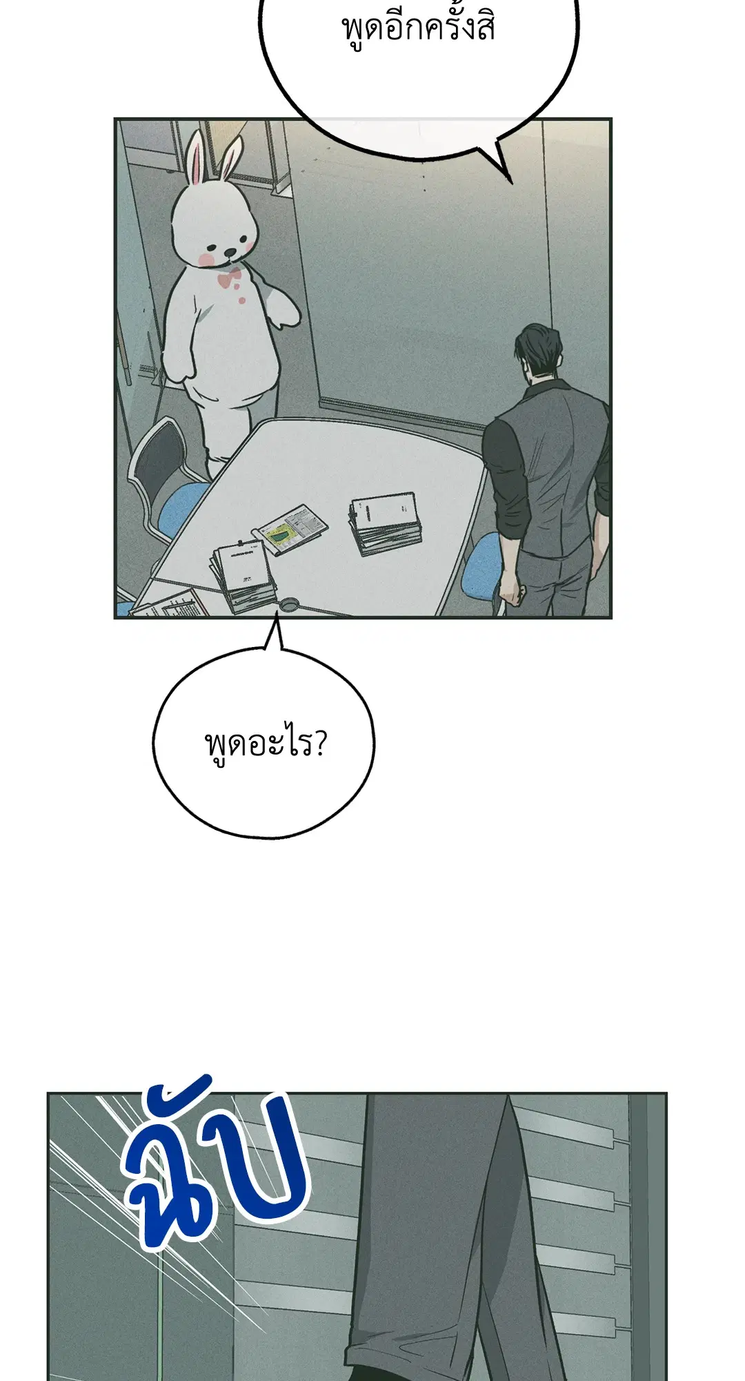 PAYBACK ตอนที่ 37 — page 86 of 98