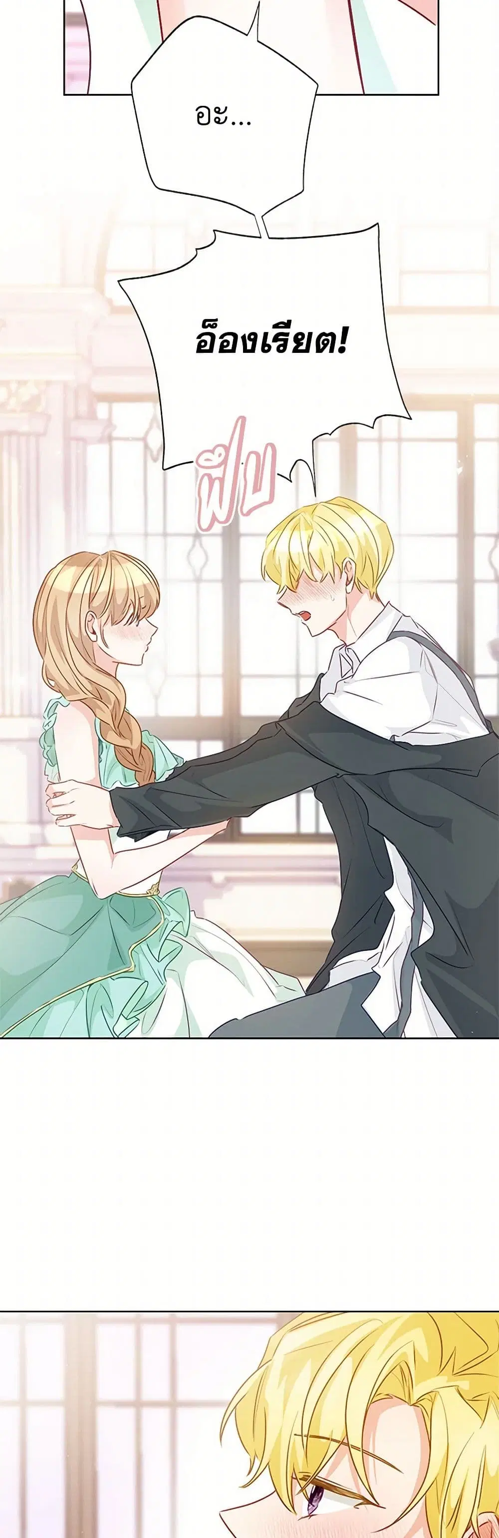 Stealing the Lady’s Heart ตอนที่ 74 — page 32 of 45
