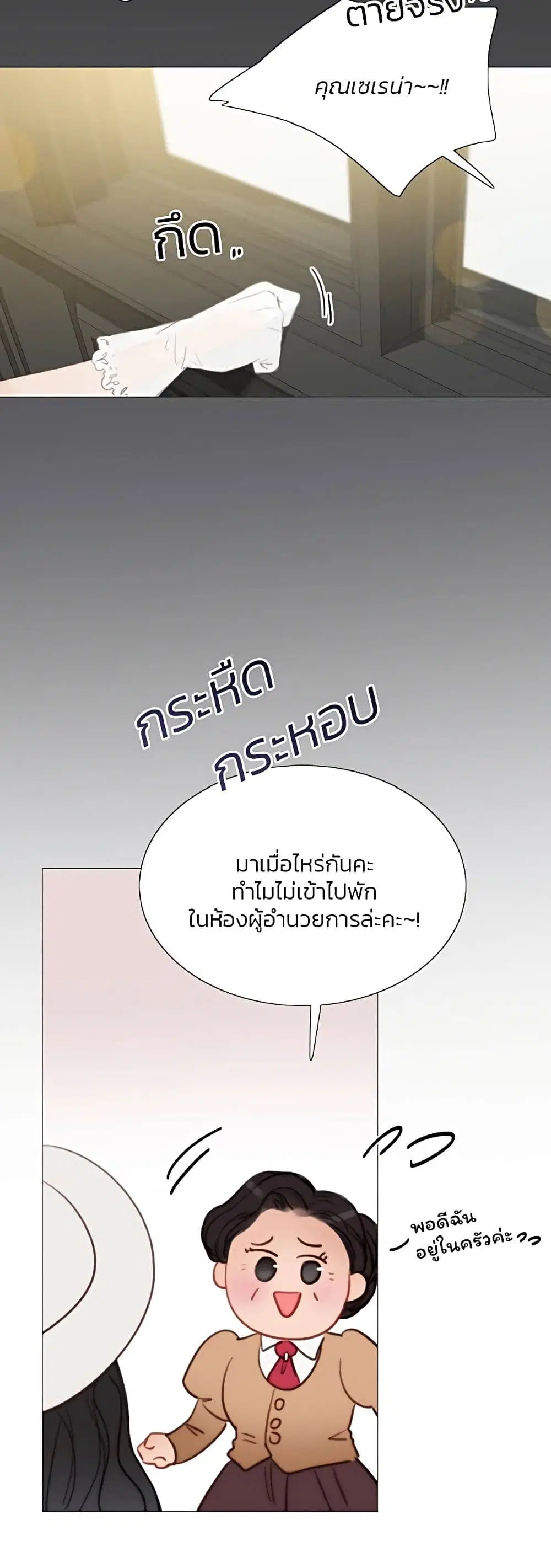 Serena ตอนที่ 46 — page 10 of 62