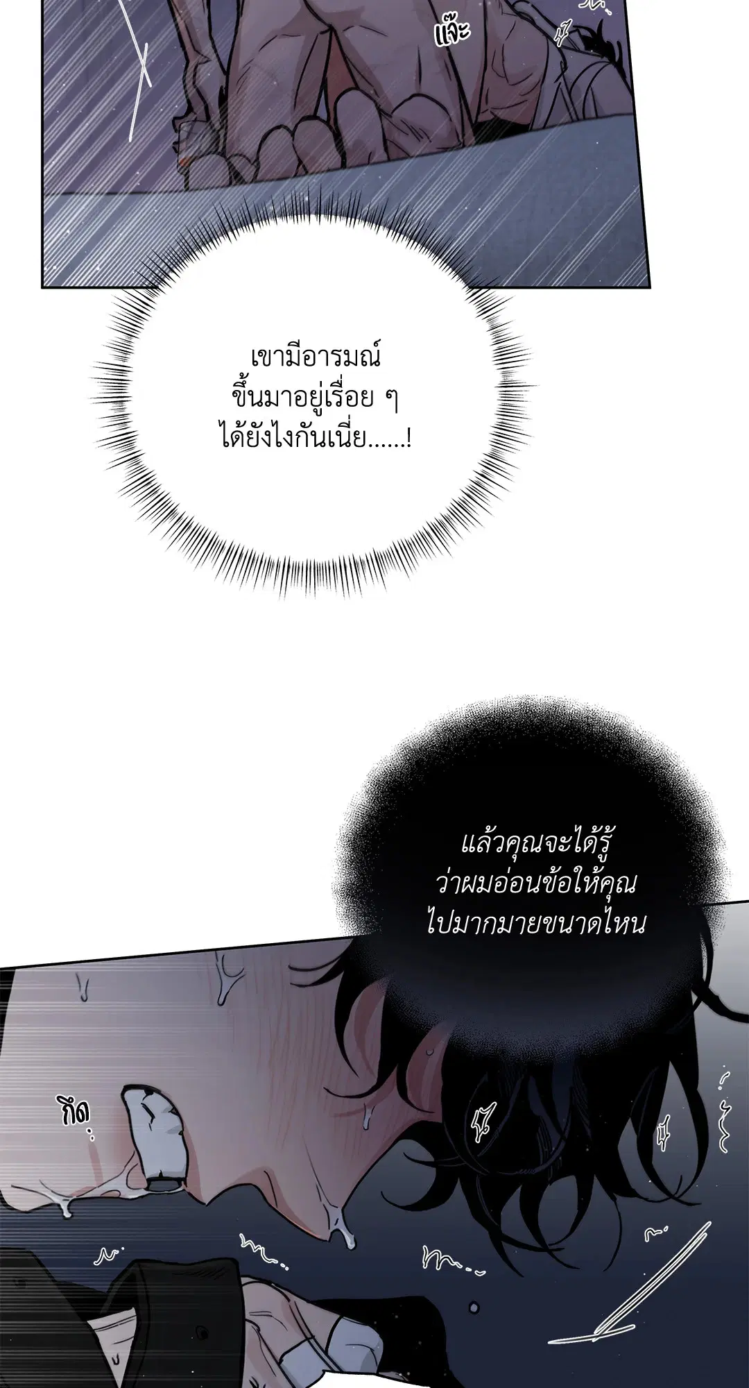 Roses and Champagne ตอนที่ 52.03 — page 48 of 109