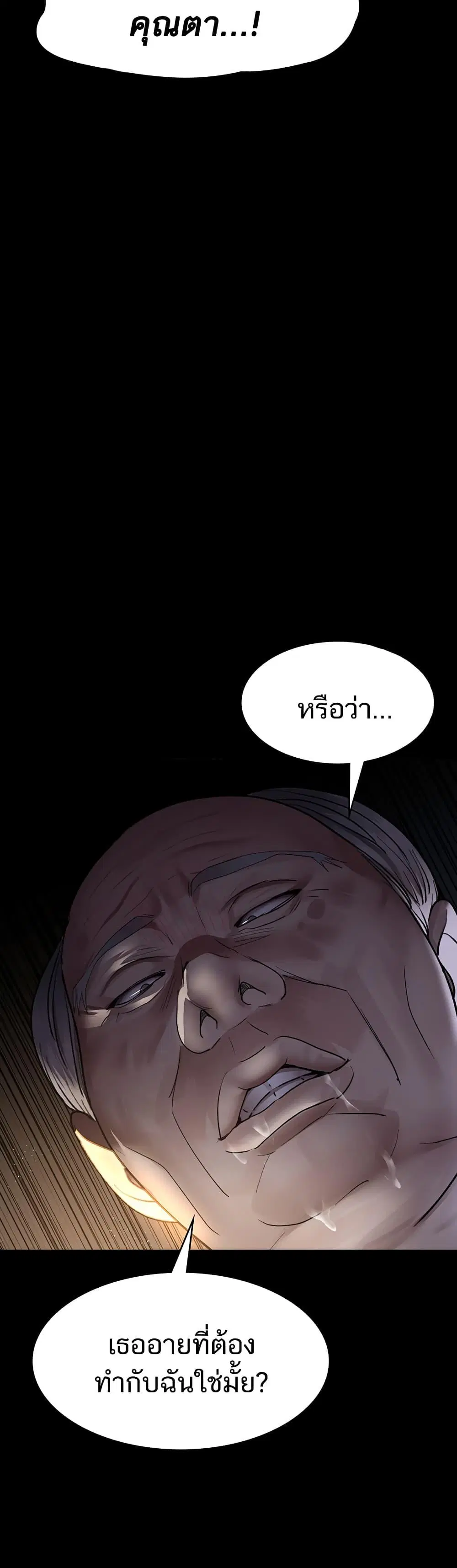 Night Hospital ตอนที่ 51 — page 40 of 60