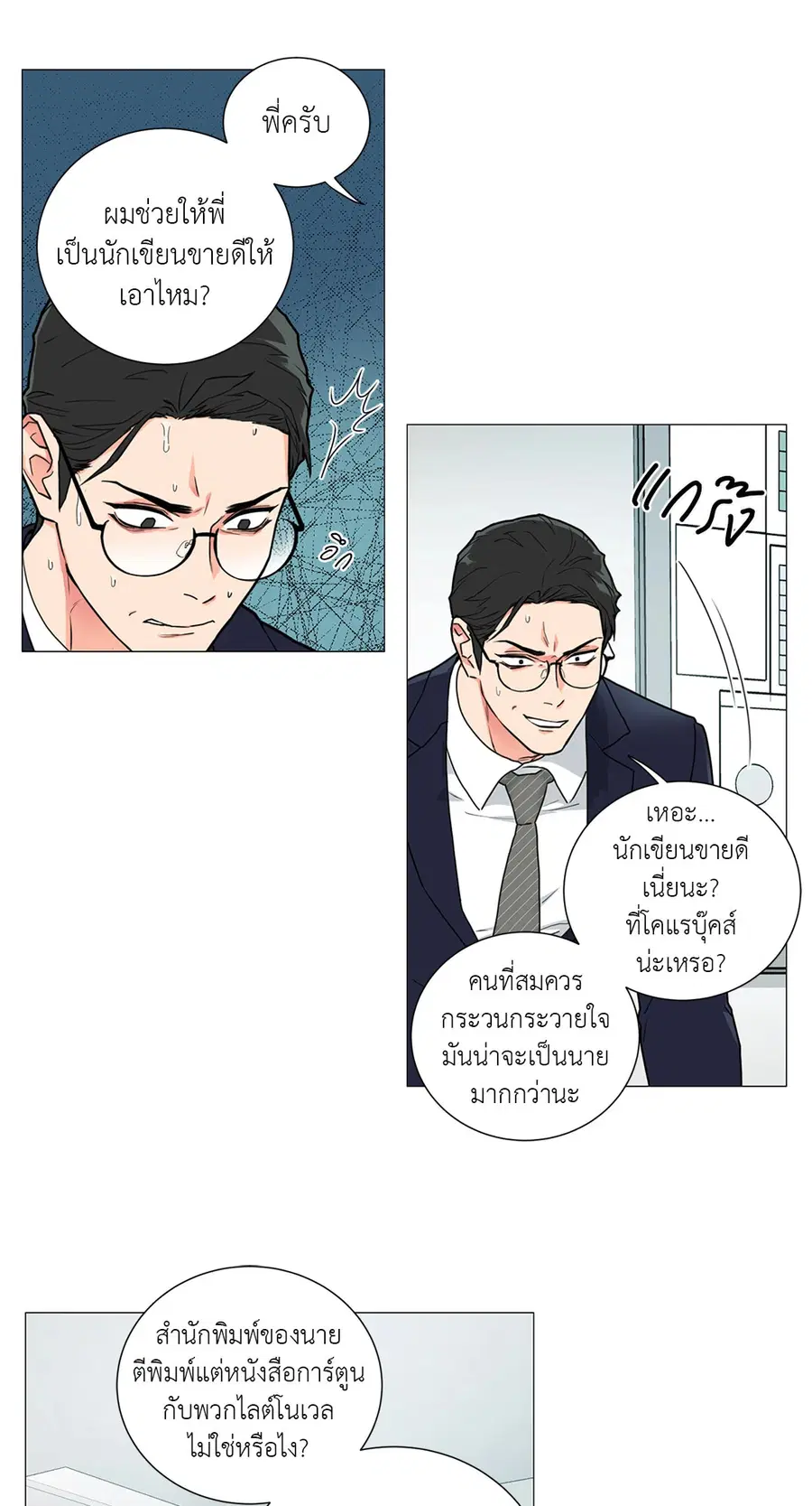 Sadistic Beauty ตอนที่ 66 — page 27 of 32